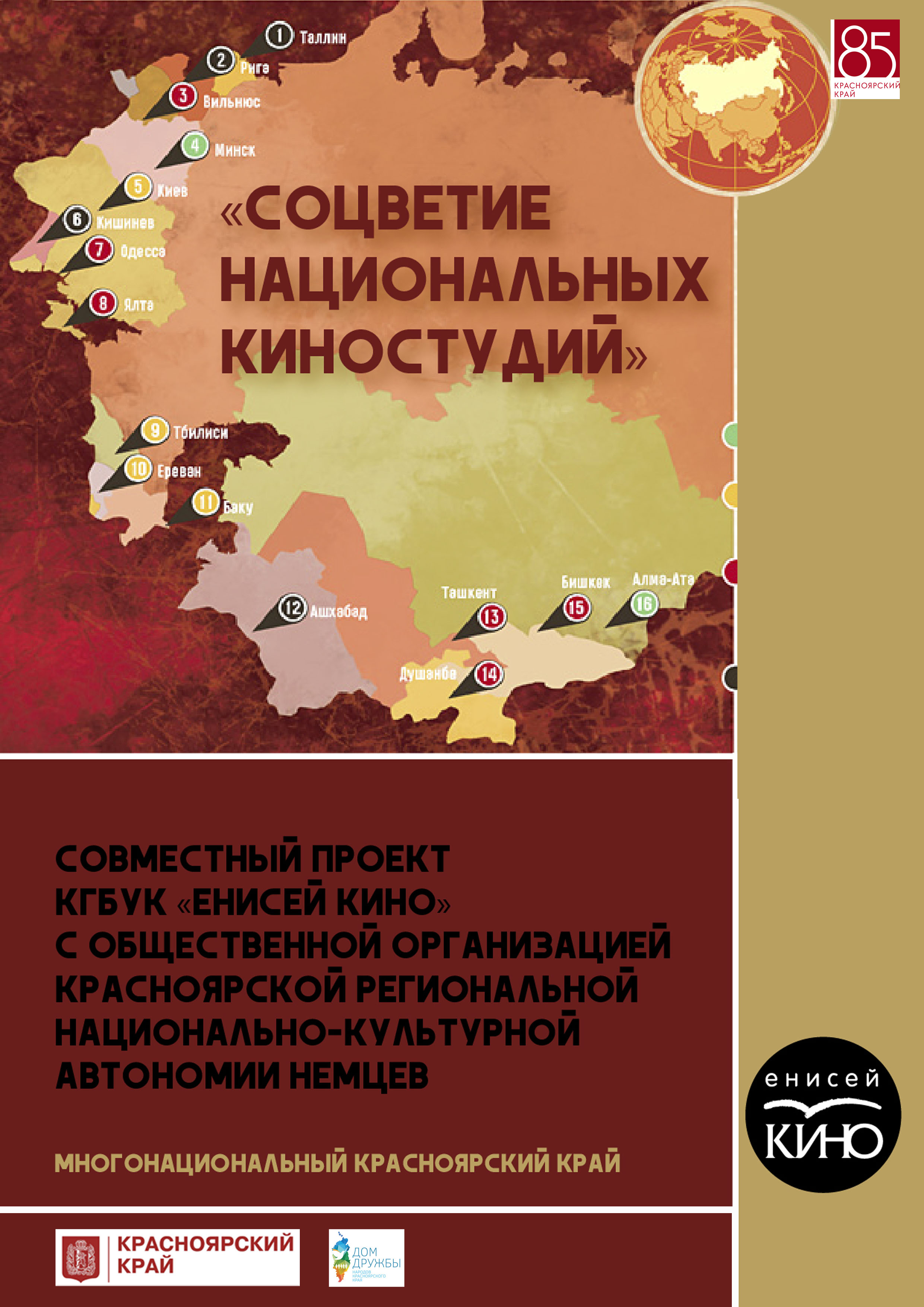 «Соцветие национальных киностудий»: знакомимся с кинематографом Казахстана